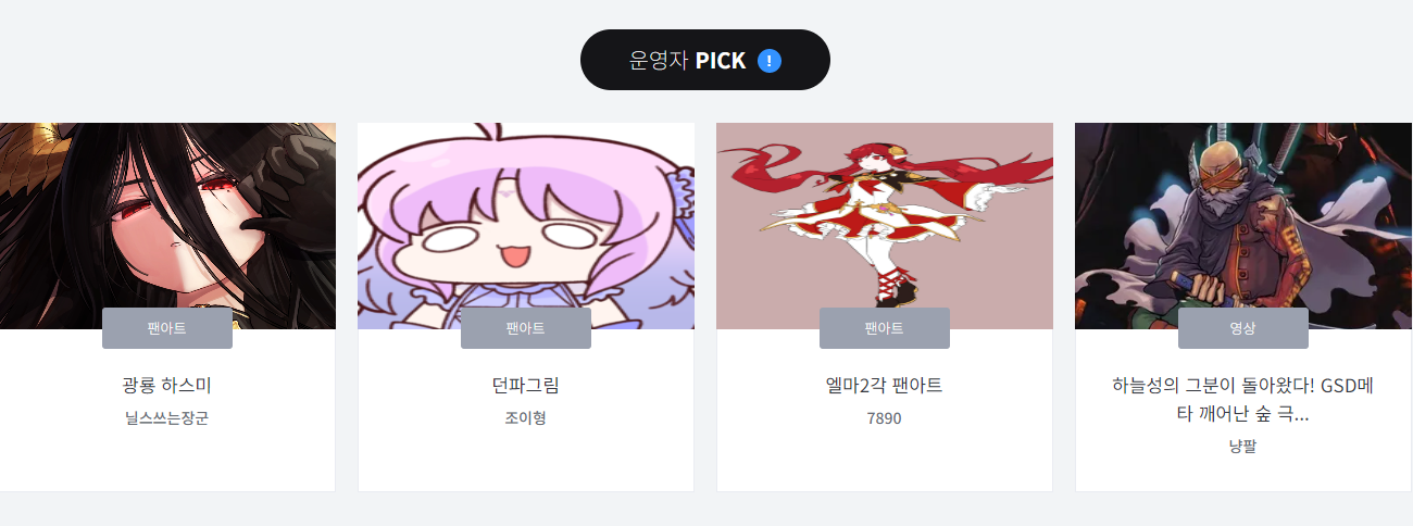 운영자추천픽
